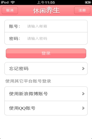 中国休闲养生平台 screenshot 4