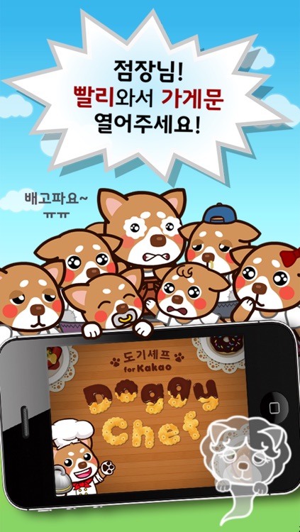 도기셰프 for Kakao screenshot-4