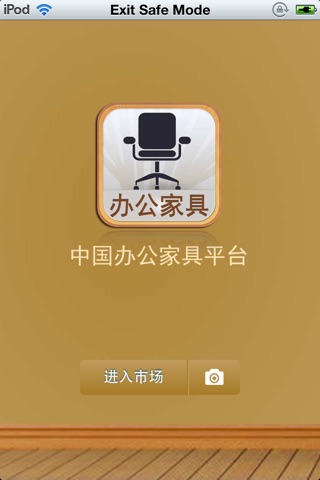 中国办公家具平台 screenshot 2