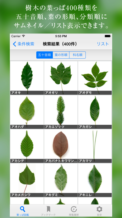 Telecharger 葉っぱ図鑑 Leaf Dictionary Pour Iphone Ipad Sur L App Store References