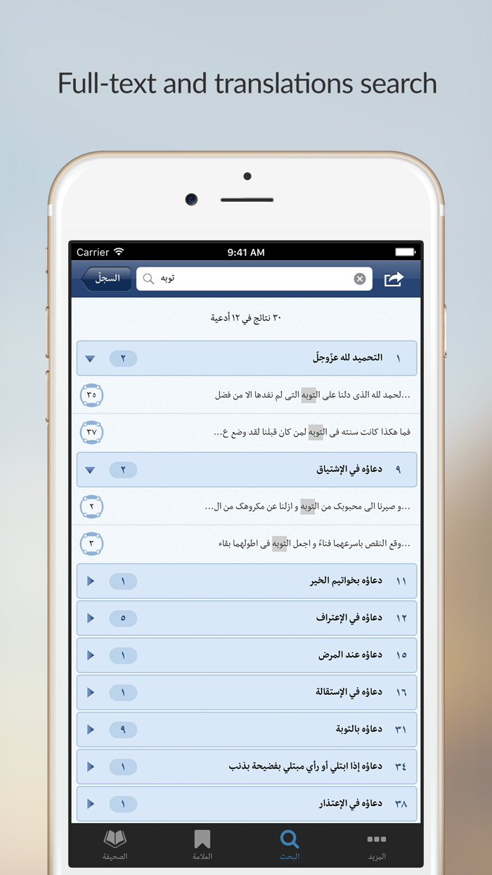 Sahifa al-Sajjadiyya Free - الصحيفة السجادية