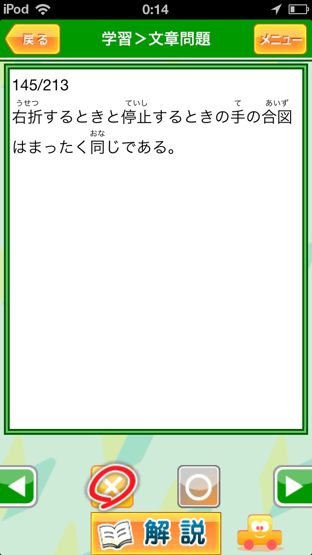 めざせ免許一発合格！普通車仮免許 全国版DXのおすすめ画像2