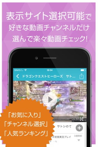 ゲーム実況動画まとめ for ドラゴンクエストヒーローズ(DQH) screenshot 2