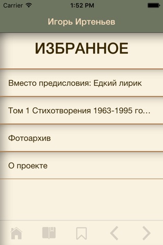 ИРТЕНЬЕВ СТИХИ “ИЗБРАННОЕ” ТОМ 1 СТИХОТВОРЕНИЯ 1963 - 1995 ГОДОВ screenshot 2