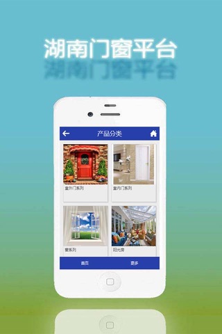 湖南门窗-客户端 screenshot 2