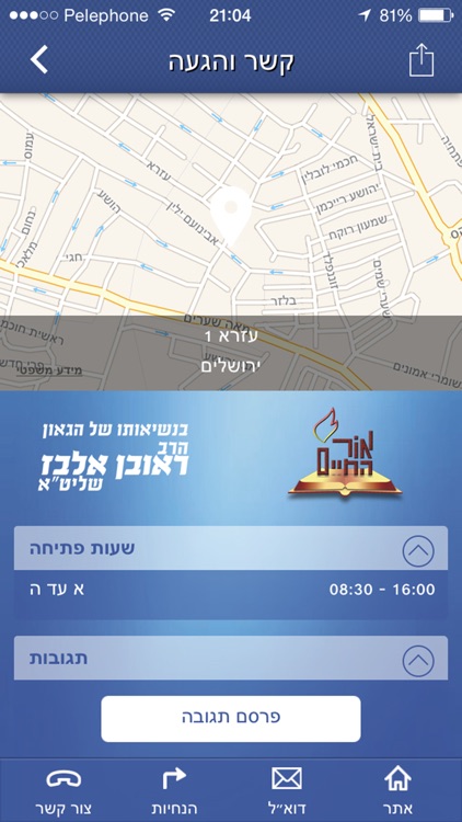 אור החיים הרב ראובן אלבז שליט"א