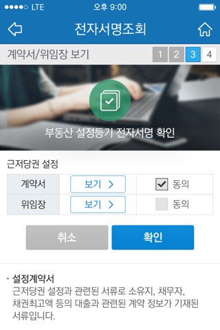 신한S온라인등기 screenshot 4