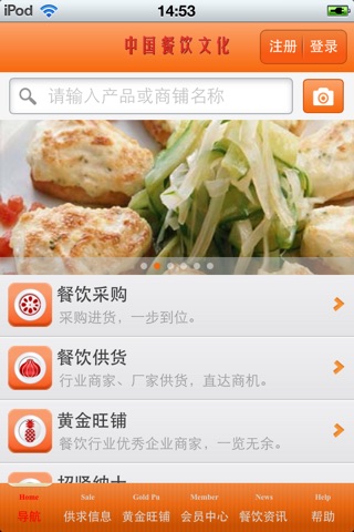 中国餐饮文化平台 screenshot 4