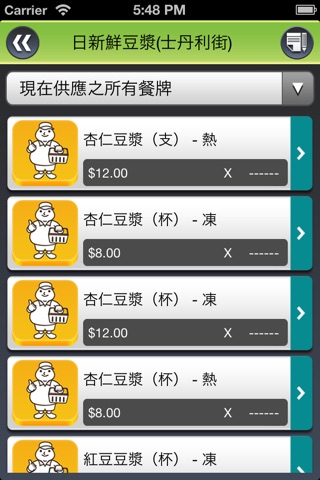 日新鮮豆漿(士丹利街) screenshot 2