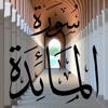 Al-Maaidah  iPhone (Susunan Tafsir Oleh Abu Haniff)