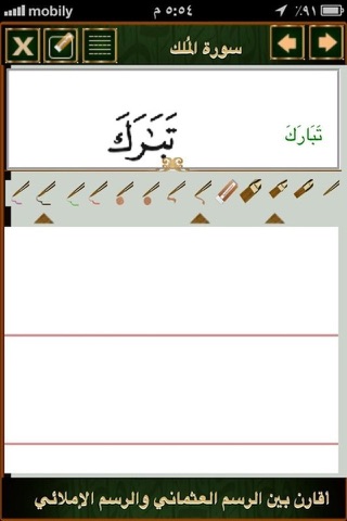 علم بالقلم 29-مجاني screenshot 3