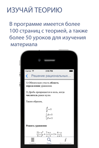 Скриншот из Мобильная математика