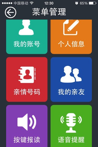 友康老人宝 screenshot 3