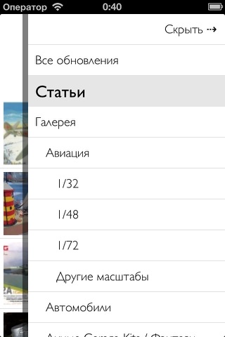 ScaleModels.ru Reader screenshot 3