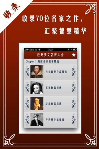 经典名著大全 screenshot 2