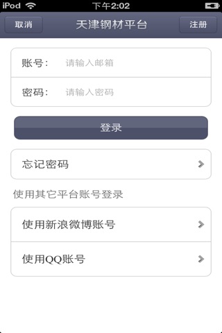 天津钢材平台 screenshot 3
