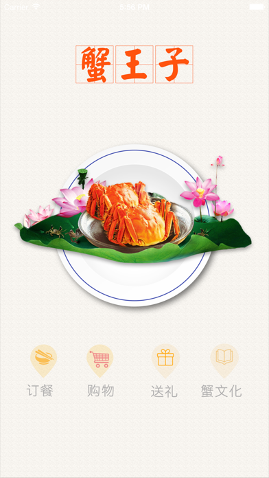 Screenshot #1 pour 蟹王子－阳澄湖大闸蟹网购首选平台