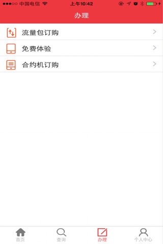 河北联通沃优享 screenshot 3