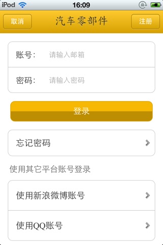 中国汽车零部件平台 screenshot 3