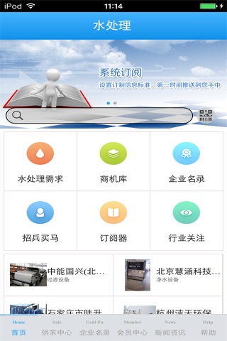 水处理生意圈 screenshot 3