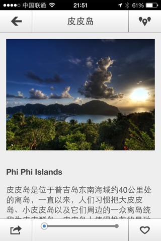 下一站，普吉岛 screenshot 2