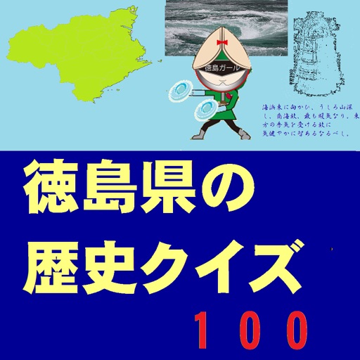 History quiz of Tokushima icon