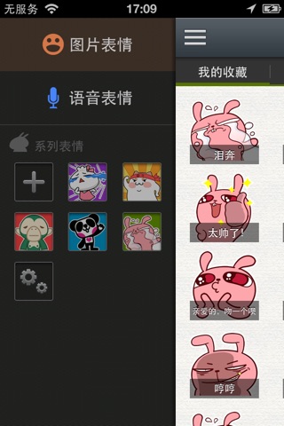 炫表情 screenshot 2