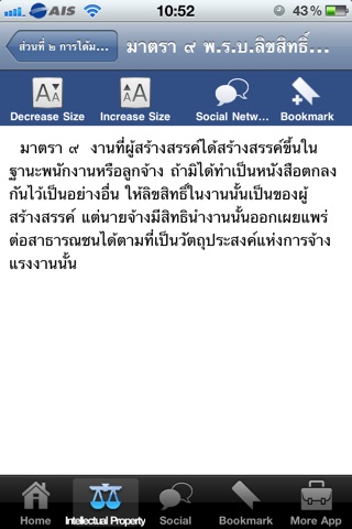 Thai Intellectual Property Law screenshot 4