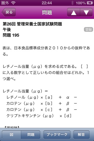 管理栄養士試験問題集 screenshot 3