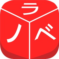 [完全無料]ラノベ全巻無料