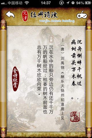 文津经典诵读 screenshot 3