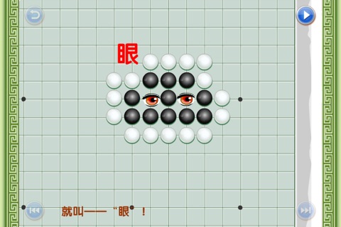 少儿围棋教学系列第四课 screenshot 3