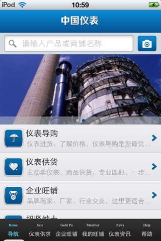 中国仪表平台 screenshot 3