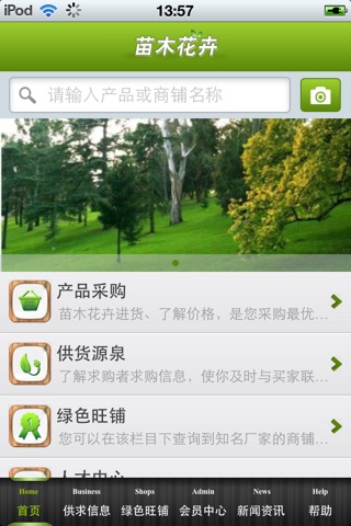 中国苗木花卉平台 screenshot 3