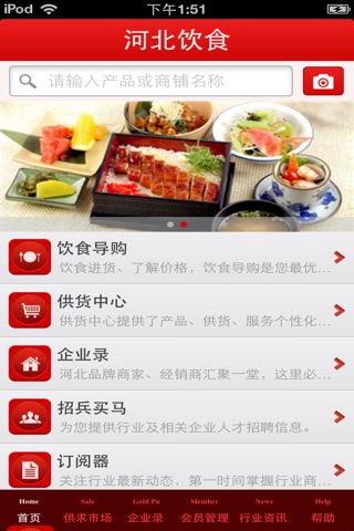 河北饮食平台 screenshot 3