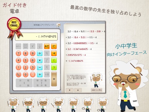 Tutoring Calculator Lite screenshot 2