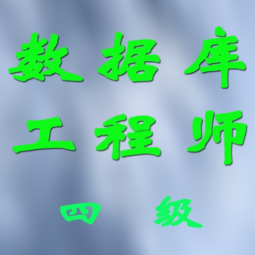 数据库工程师 icon