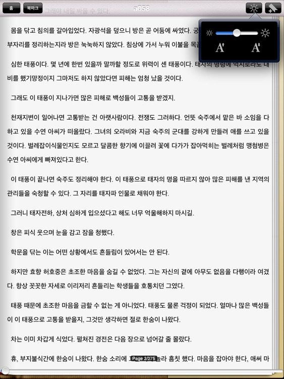 로망띠끄 for iPad screenshot-3