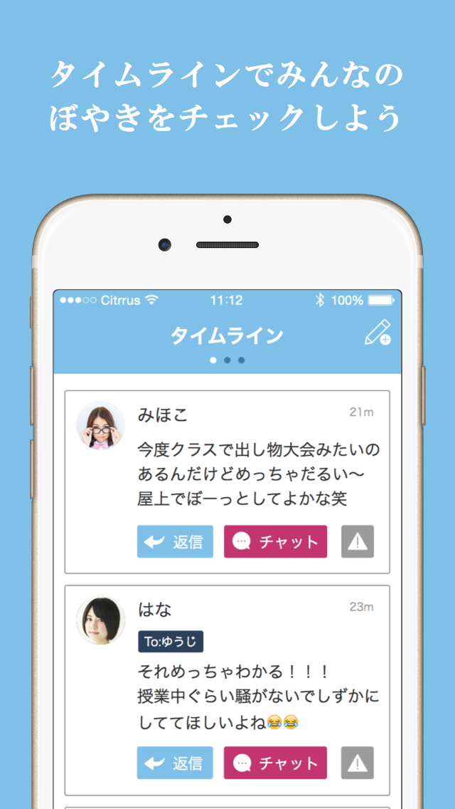 ２軍人生。- 人気者は使えない！完全無料の掲示板トークアプリ