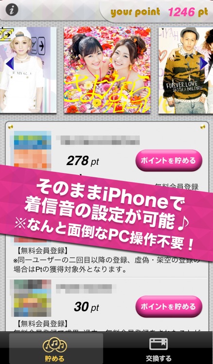 着信音 着うたを無料でゲット Imelody For Softbank Au Docomo By Mirei Takada