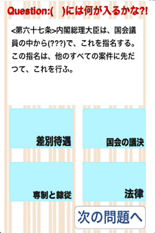 日本国憲法読み込みアプリ~司法試験や司法書士、行政書士の試験対策の第一歩!!法学部生にもOK!!無料で人気です~ screenshot 3