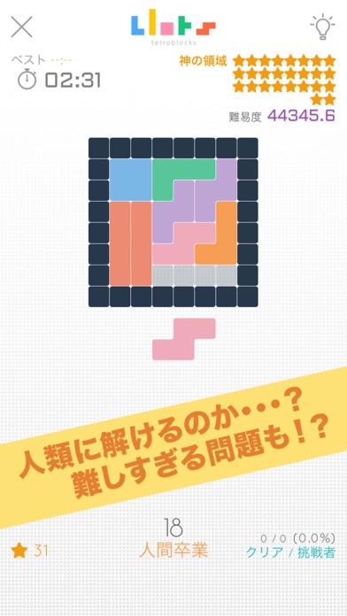 暇つぶし脳トレIQパズル - テトロブロックスのおすすめ画像5