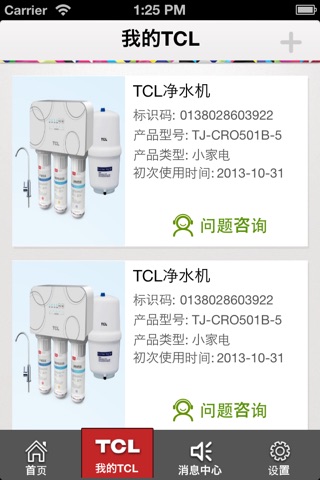 TCL用户服务中心 screenshot 2