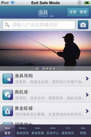 中国渔具用品平台 screenshot 3
