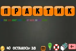 Game screenshot Составь слова 2015 hack