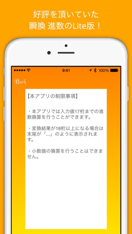 瞬換 進数 Lite - 2進数、10進数、16進数を一瞬で換算 screenshot-3