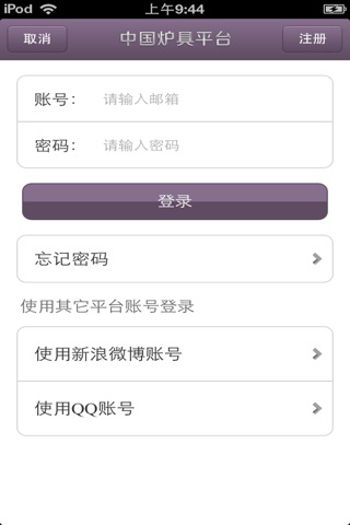 中国炉具平台 screenshot 4