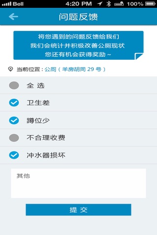 北京市公厕查询 screenshot 4