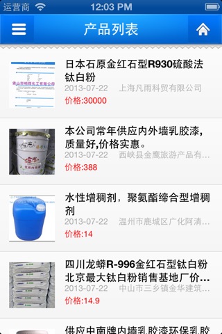 中国涂料供应网 screenshot 4