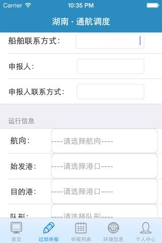 智能调度 screenshot 3